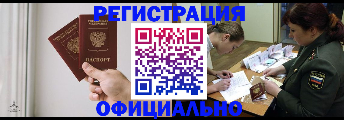 прописка для школы в Белореченске