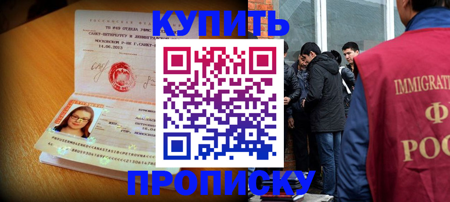 временная регистрация поиск в Белореченске