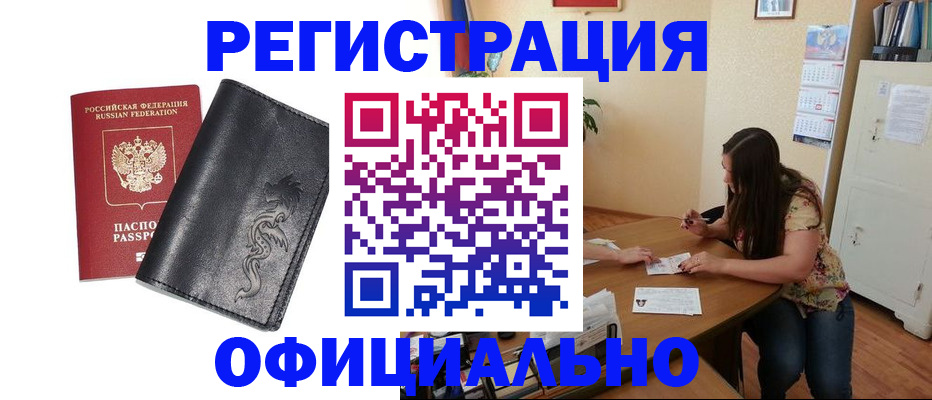 прописка штамп в Белореченске