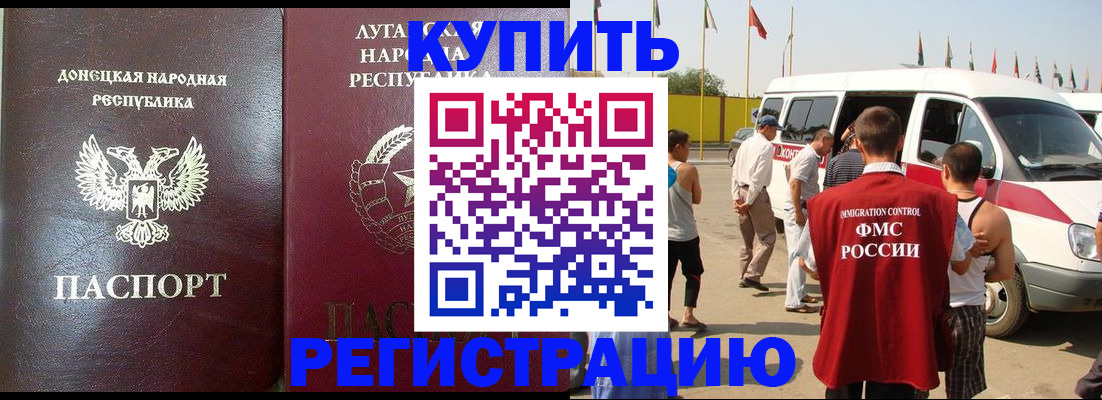 прописка 2025 в Белореченске