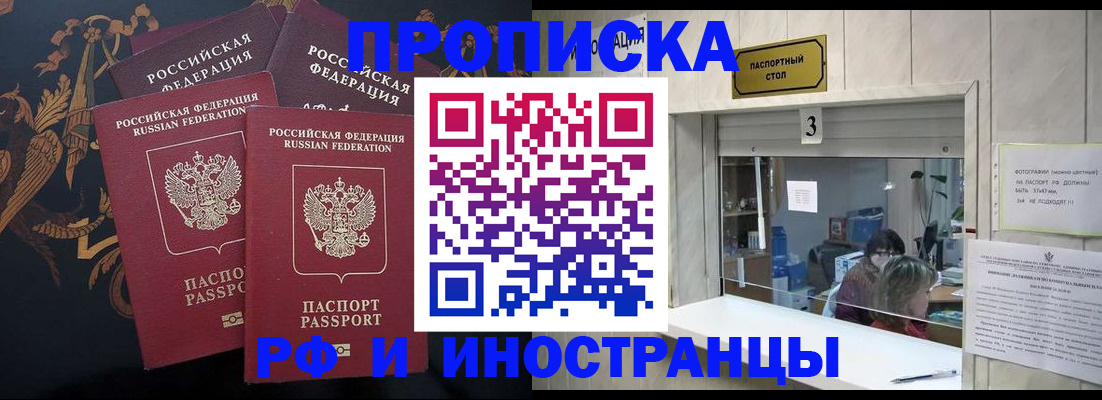 прописка гарантия в Белореченске