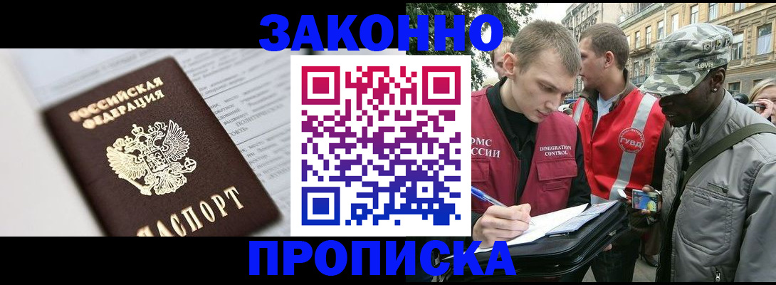 прописка в квартире в Белореченске